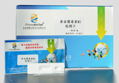 黃曲黴素M1(AflatoxinM1)快（kuài）速檢（jiǎn）測（cè）試紙條